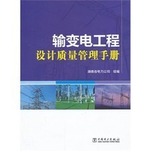 【电力工程设计手册】最新最全电力工程设计手册 产品参考信息